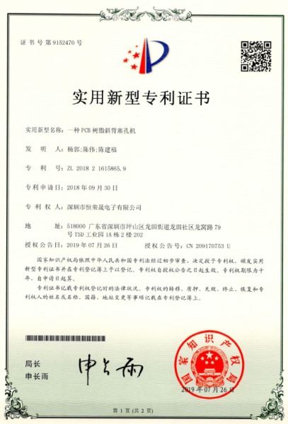一种PCB树脂斜背塞孔机